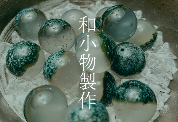 和小物製作・販売